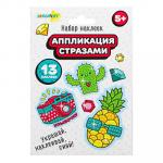 ХОББИХИТ Набор наклеек Аппликация стразами,  бумага,  пластик,  15x10x2, 3  см,  4 дизайна