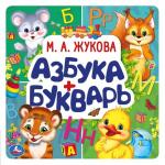 Азбука + Букварь. М. А. Жукова. Букварь квадрат. 215х215 мм. 64стр., тв. переплет. Умка  в кор.14шт