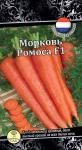 Морковь Ромоса 1г