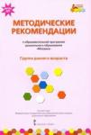 Белькович Виктория Юрьевна Мозаика [Методически реком.] Группа раннего возр