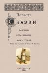 Вагнер Николай Петрович Повести сказки и рассказы Кота-Мурлыки (Том 2)