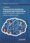 Абрамова Галина Сергеевна Психология развития и возрастная психология