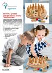 Шахматы детские для тренировки памяти "МНЕМОНИКИ" Bradex DE 0112