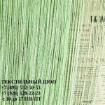 Кисея дождь однотонный Салатовый