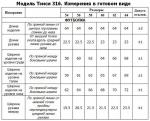 Костюм Тэнси 316, сине-голубой