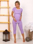 Арт. К11025 Костюм для беременной и кормящей мамы «Лана» цвет сиреневый