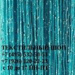 Кисея дождь однотонный Бирюзовый