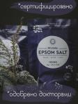 Соль EPSOM SALT