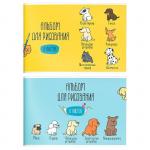 Альбом для рисования Schoolformat 8 л. А4 скреп. ЗАБАВНЫЕ ЩЕНКИ мелованный картон ВД-лак