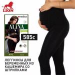 Леггинсы для беременных из кашемира со штрипками_Новая цена