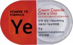 Питательный крем-капсула Power 10 Formula YE Cream Capsule One a Day