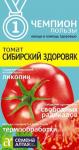 Томат Сибирский Здоровяк 0,05г СЕРИЯ ЧЕМПИОНЫ ПОЛЬЗЫ!