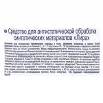 Антистатик 200мл ЛИРА "Нейтральный аромат", аэрозоль, ш/к 20025