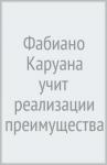 Костров Всеволод Викторович Фабиано Каруана учит реализации преимущества