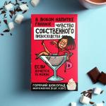 Горячий Шоколад молочный «Чувство собственного превосходства»: со вкусом мороженого, 25 гр. ? 5 шт.