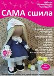 Набор для создания текстильной куклы Вероники ТМ Сама сшила Кл-026П/1 (без цветов и портфеля) в коробочке