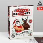 Детективная игра «Скажи, да или нет. Под Новый год», 35 карт, 18+