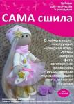 Набор для создания текстильной куклы Камиллы ТМ Сама сшила Кл-010ПЕ в коробочке