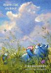 Зенюк Р. Синие коты. Пушистые облака. Ежедневник недатированный (А5, 72 л.)