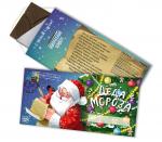 Шоколадный конвертшоколадный конверт "Письмо От Деда Мороза"