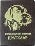 Обложка на вет. паспорт "Дратхаар" Коричневая