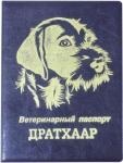 Обложка на ветеринарный паспорт "Дратхаар" Синяя