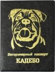 Обложка на ветеринарный паспорт "Кадебо" Черная