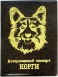 Обложка на ветеринарный паспорт "Корги" Коричневая