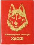 Обложка на ветеринарный паспорт "Хаски" Красная