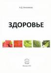 Анисимова Надежда Дмитриевна Здоровье