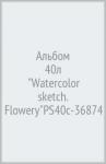Альбом 40л "Watercolor sketch. Flowery"PS40c-36874