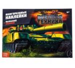 071-0385 Наклейки многоразовые «Военная техника», 12 стр.