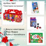 001 Артбокс №061 "Новогодние фокусы" (4-7 лет) (3 подарка) 031-0061