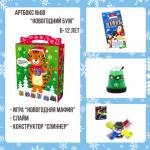 001 Артбокс №08 "Новый год с играми" для мальчиков (6-12 лет) (3 подарка) 031-0008
