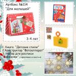 001 Артбокс №114 "Для малышей" (3-5 лет) (3 подарка) 031-0114