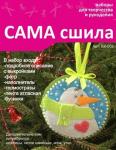 Набор для изготовления новогодней игрушки ВК-002 Серия "Веселые картинки"