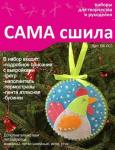 Набор для изготовления новогодней игрушки ВК-003 Серия "Веселые картинки"