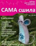Набор для изготовления новогодней игрушки из фетра МН-002