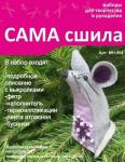 Набор для изготовления новогодней игрушки из фетра МН-004
