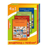 Вундеркинд с пелёнок (DVD)