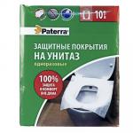 PATERRA Защитные покрытия на унитаз одноразовые, 10 шт/упак, универсальный размер
