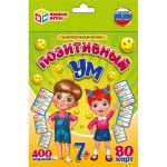 Позитивный ум. Карточная игра. 80 карточек. Кор. 138х170х40мм, карт. 55х85мм Умные игры в кор.50шт