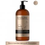 Eveline Восстанавливающе-разглаживающий бальзам для тела серии Organic Gold, 500 мл