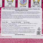 EKEL ULTRA HYDRANTING Тканевая маска для лица с экстрактом плаценты, 25г