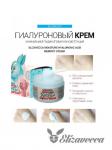 ELIZAVECCA MOISTURE HYALURONIC Увлажняющий крем для лица с гиалуроновой кислотой , 100 мл