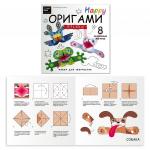 NEW Набор для творчества Happy Оригами. Кусаки