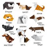 NEW Набор для творчества Happy Оригами. Собаки разных пород