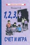 1, 2, 3, 4... Счет и игра (1928)