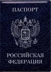 Обложка для паспорта Герб_синий фон