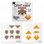 NEW Набор для творчества Happy Оригами. Животные